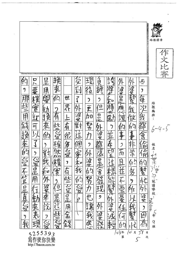 104W5205葉淨宗 (3)