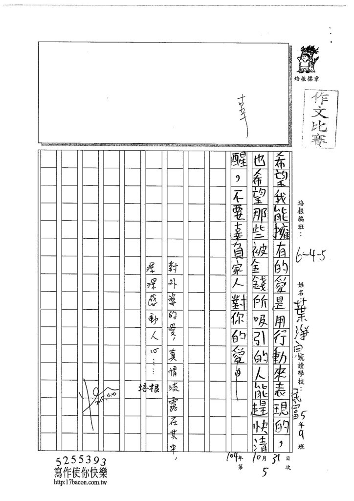 104W5205葉淨宗 (4)