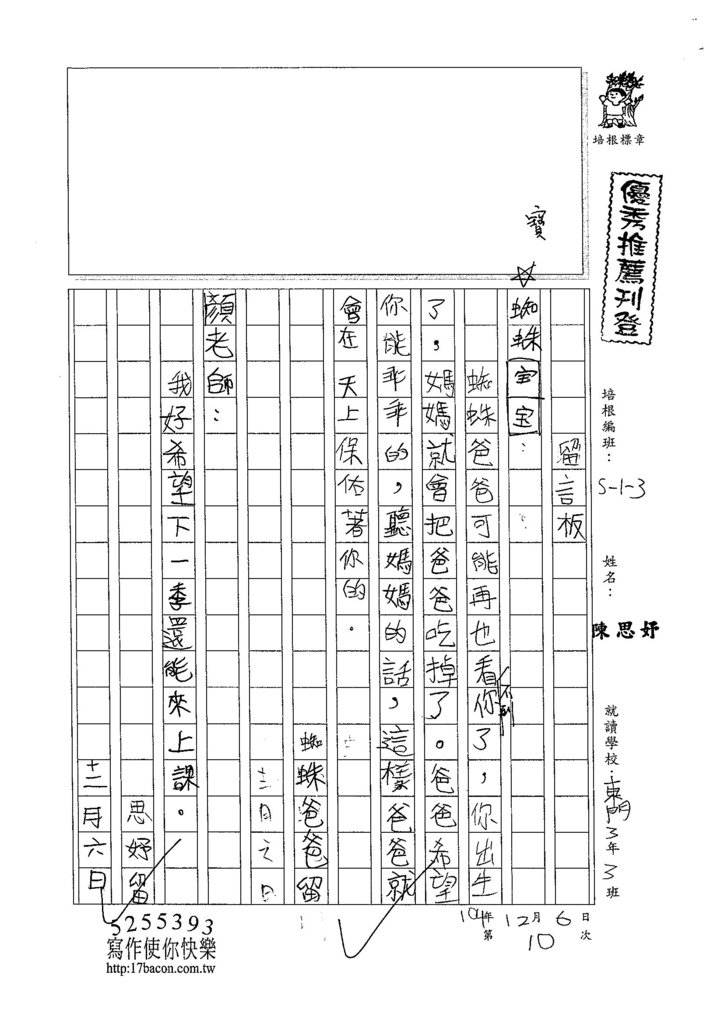 104W3210陳思妤 (1)