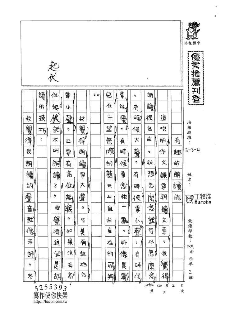 104W4210丁牧淮 (1)