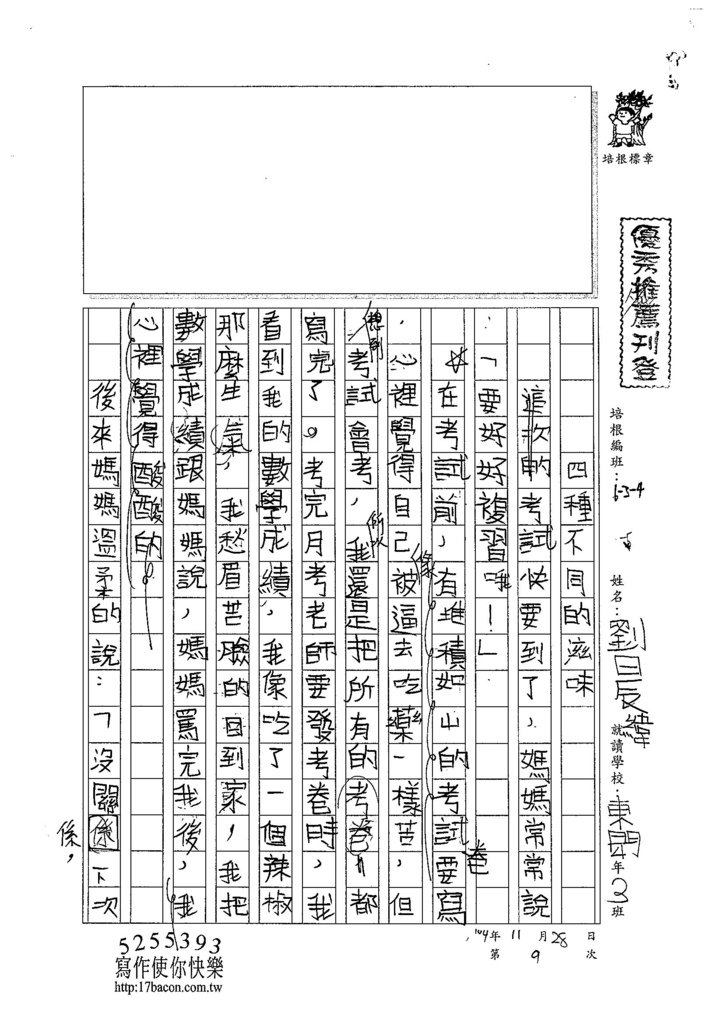 104W4209劉晨緯 (1)