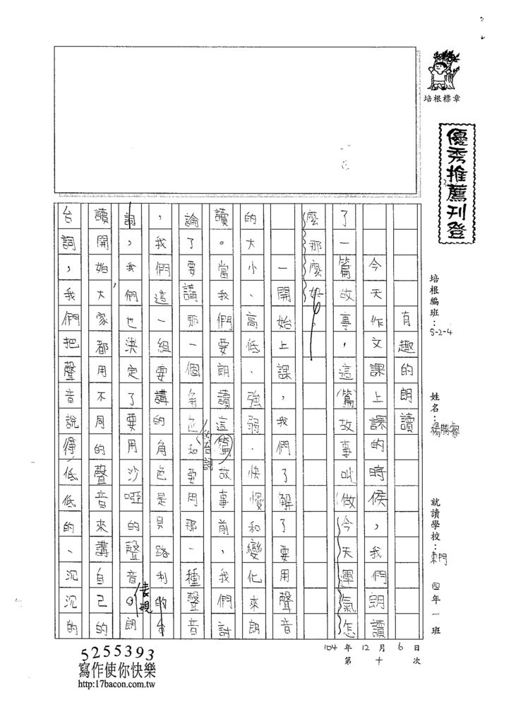 104W4210楊勝睿 (1)