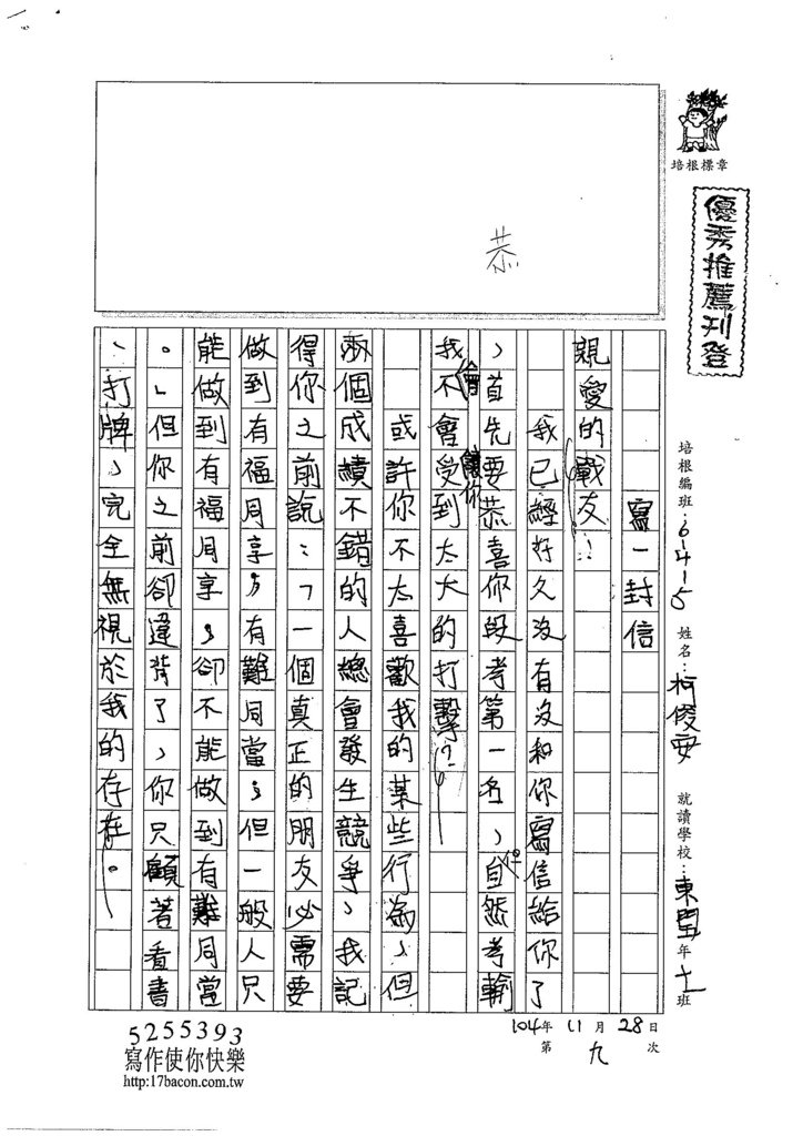 104W5209柯俊安 (1)