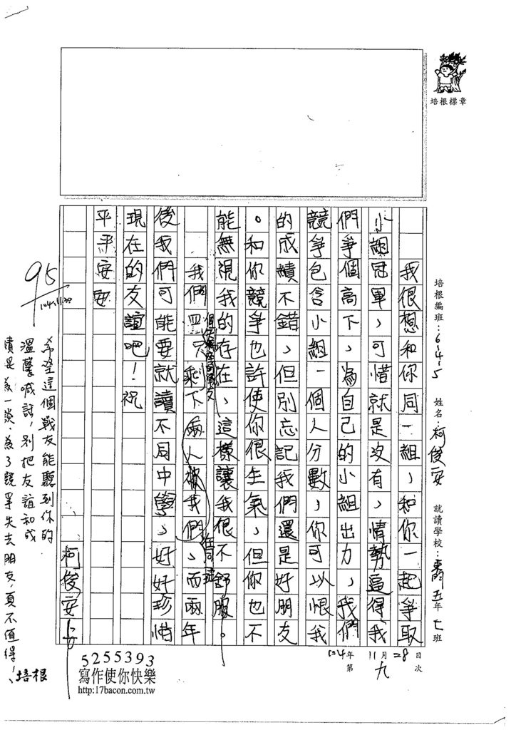 104W5209柯俊安 (2)