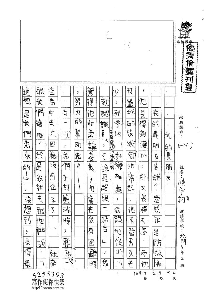 104W5210陳宇翔 (1)