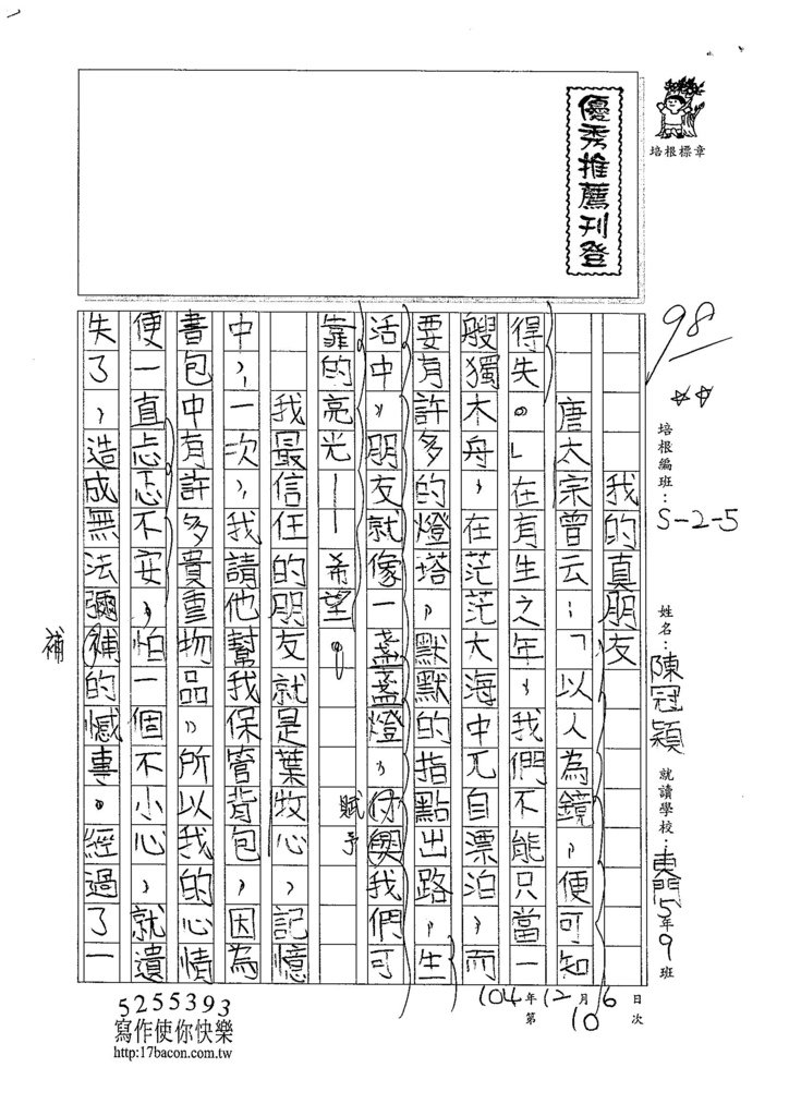 104W5210陳冠穎 (1)