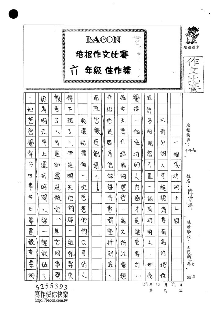 104W6205陳伊亭 (1)