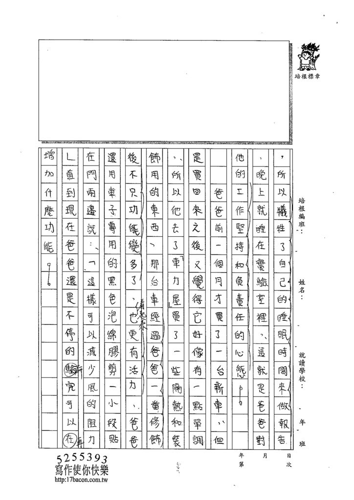 104W6205陳伊亭 (2)