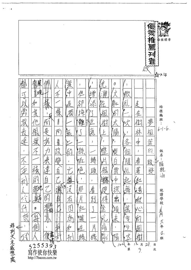 104W6209張雅涵 (1)