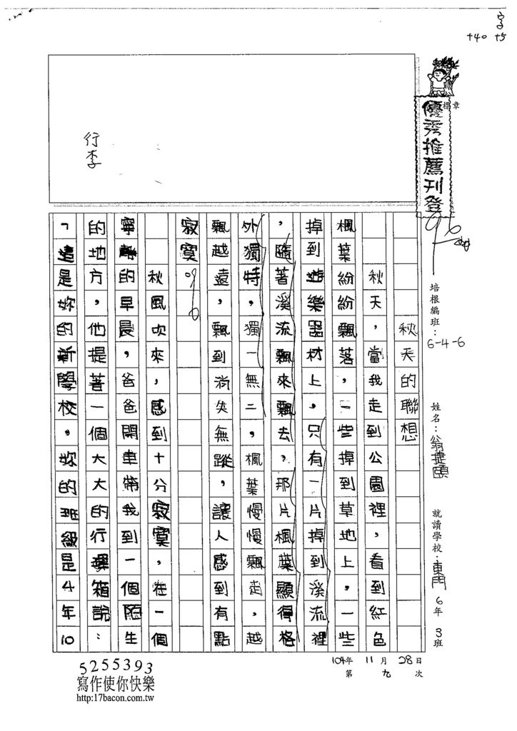 104W6209翁捷頤 (1)