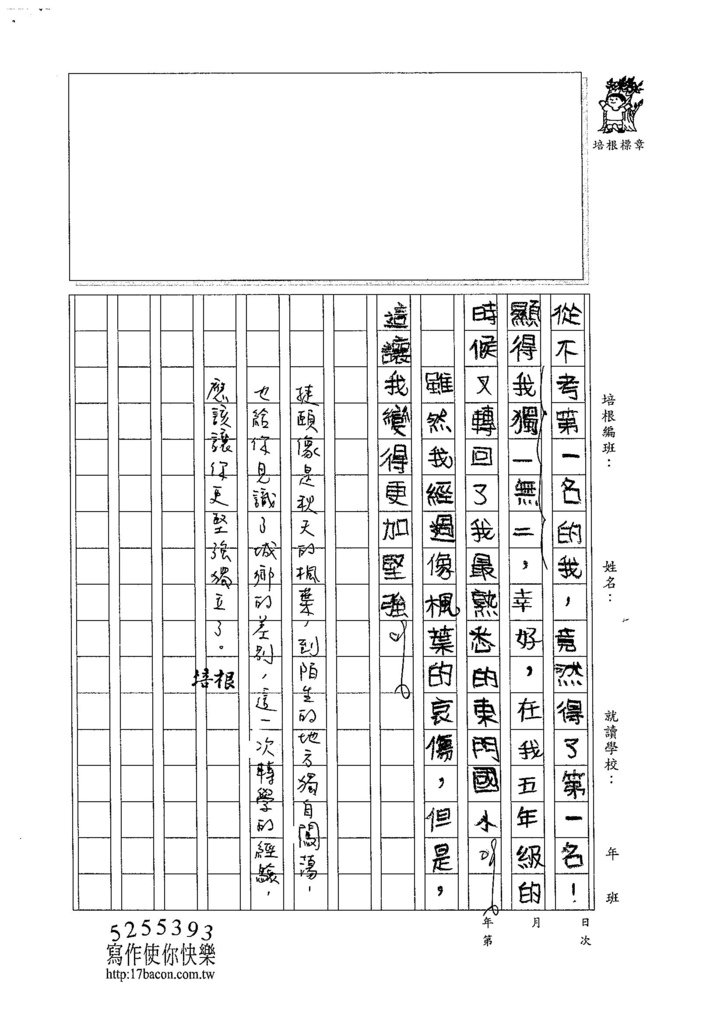 104W6209翁捷頤 (3)