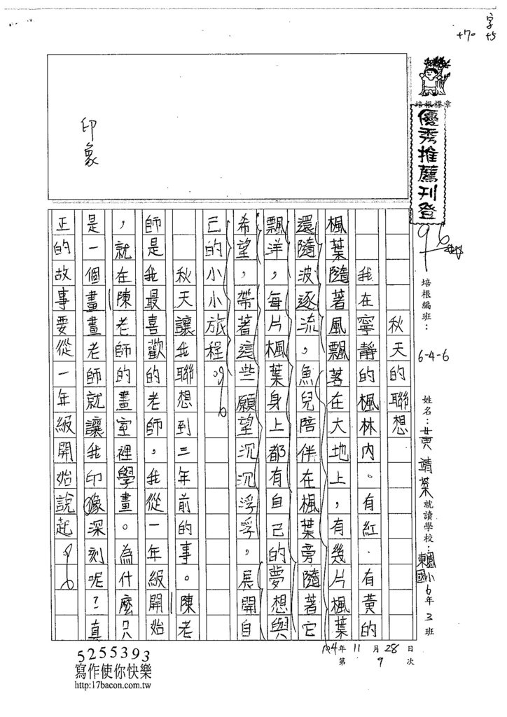 104W6209黃靖棻 (1)