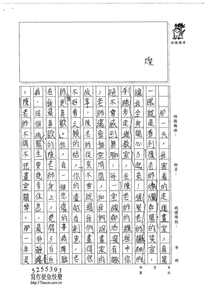 104W6209黃靖棻 (2)