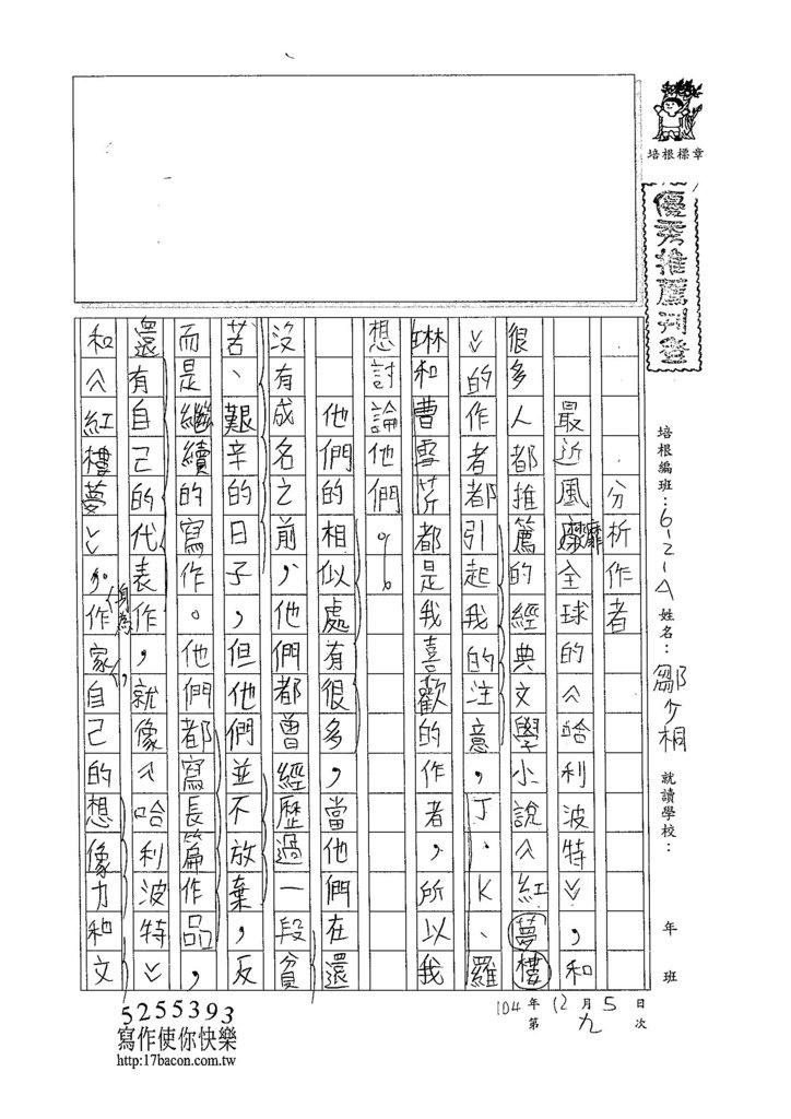 104WA209鄒少桐 (1)