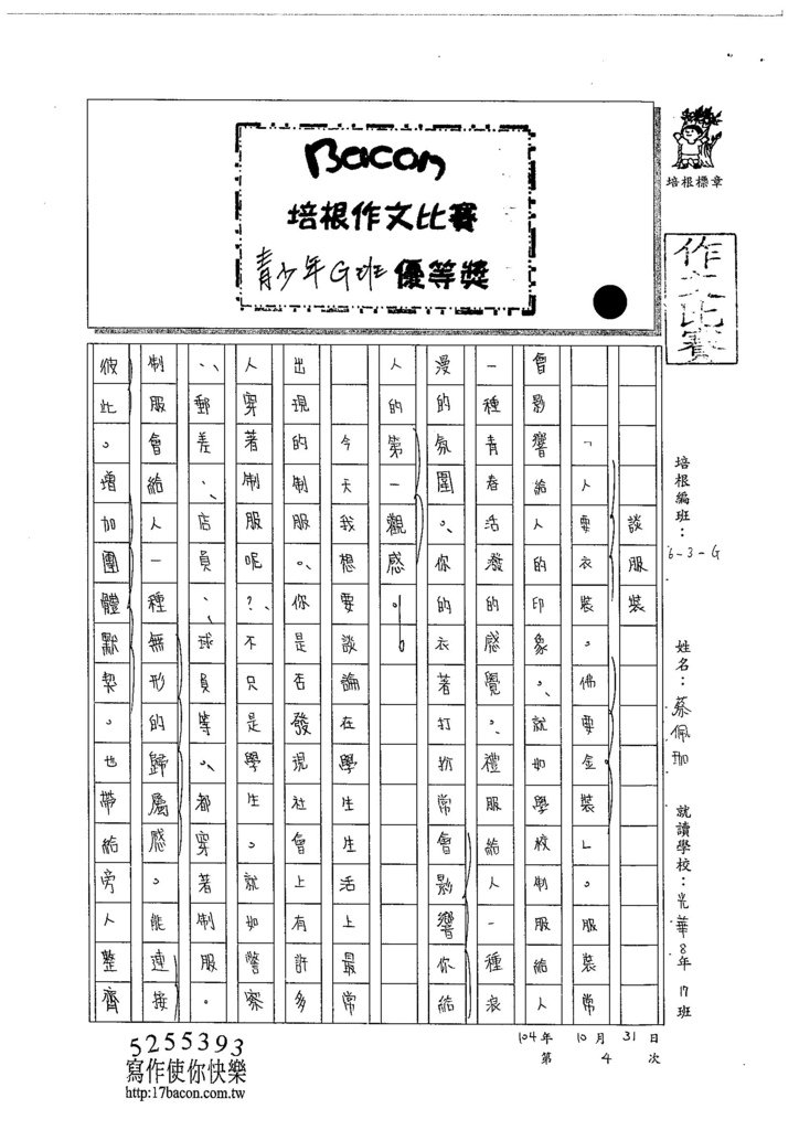 104WG104蔡佩珈 (1)