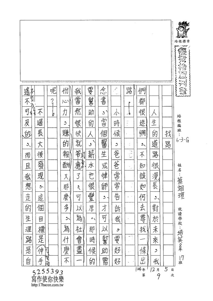 104WG209蔡翊瑄 (1)