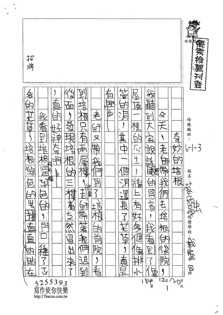 104W3301蔡欣融 (1)