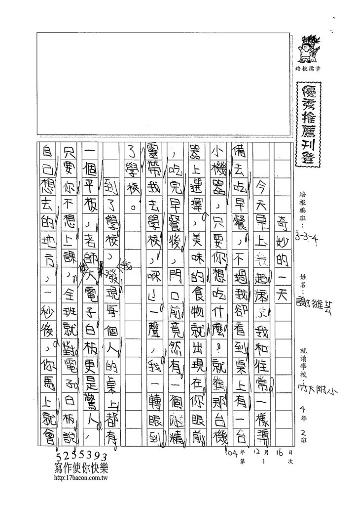 104W4301謝維芸 (1)