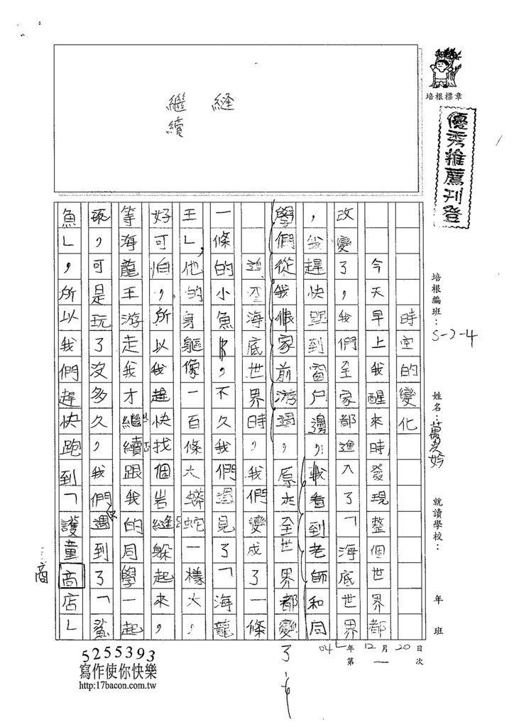 104W4301萬洪妗 (1)