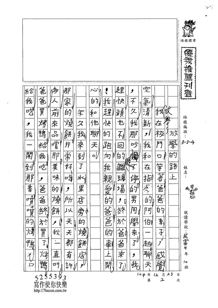 104W4302李瑋嘉 (1)