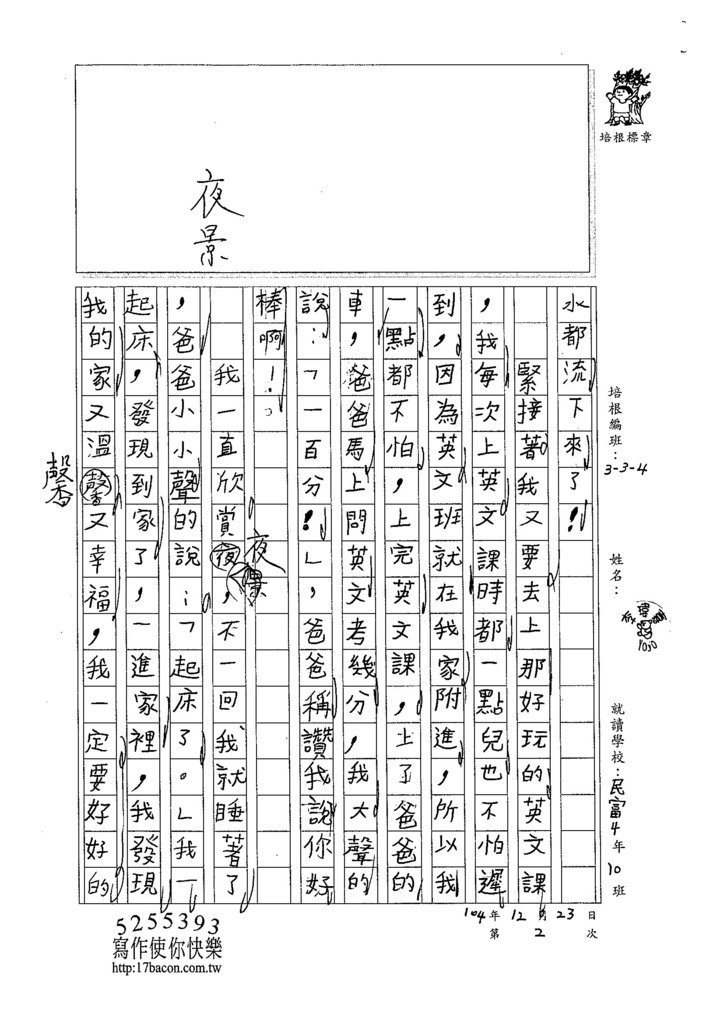 104W4302李瑋嘉 (2)