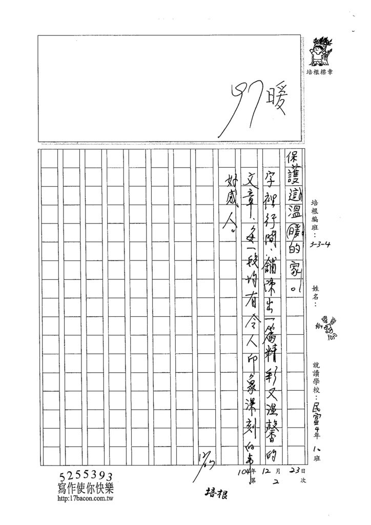 104W4302李瑋嘉 (3)