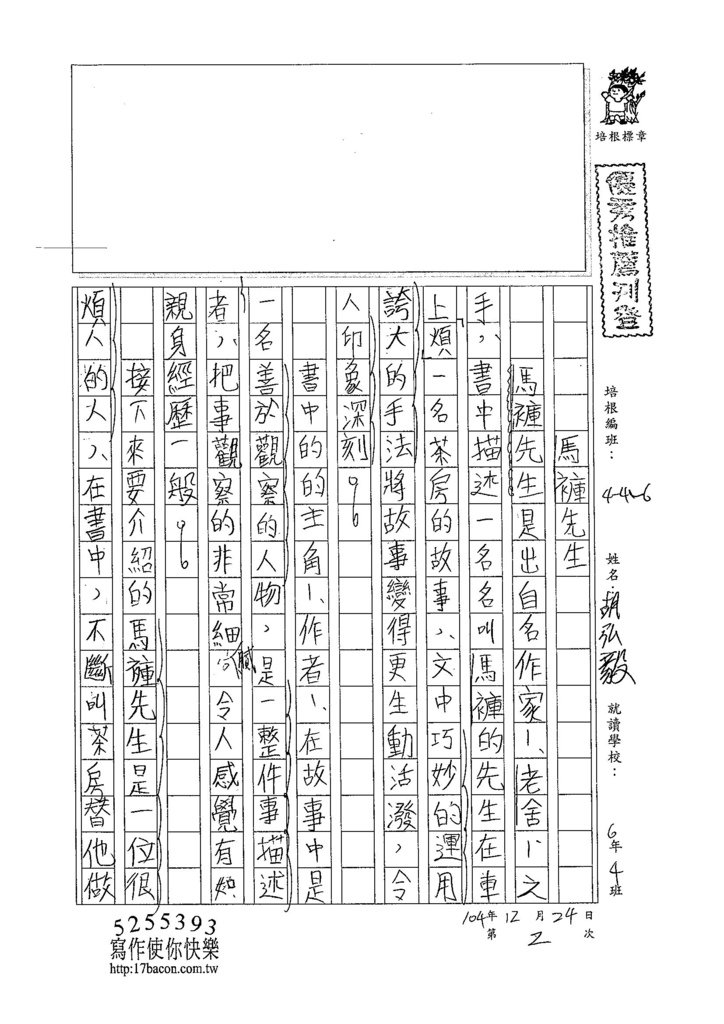 104W6302胡弘毅 (1)