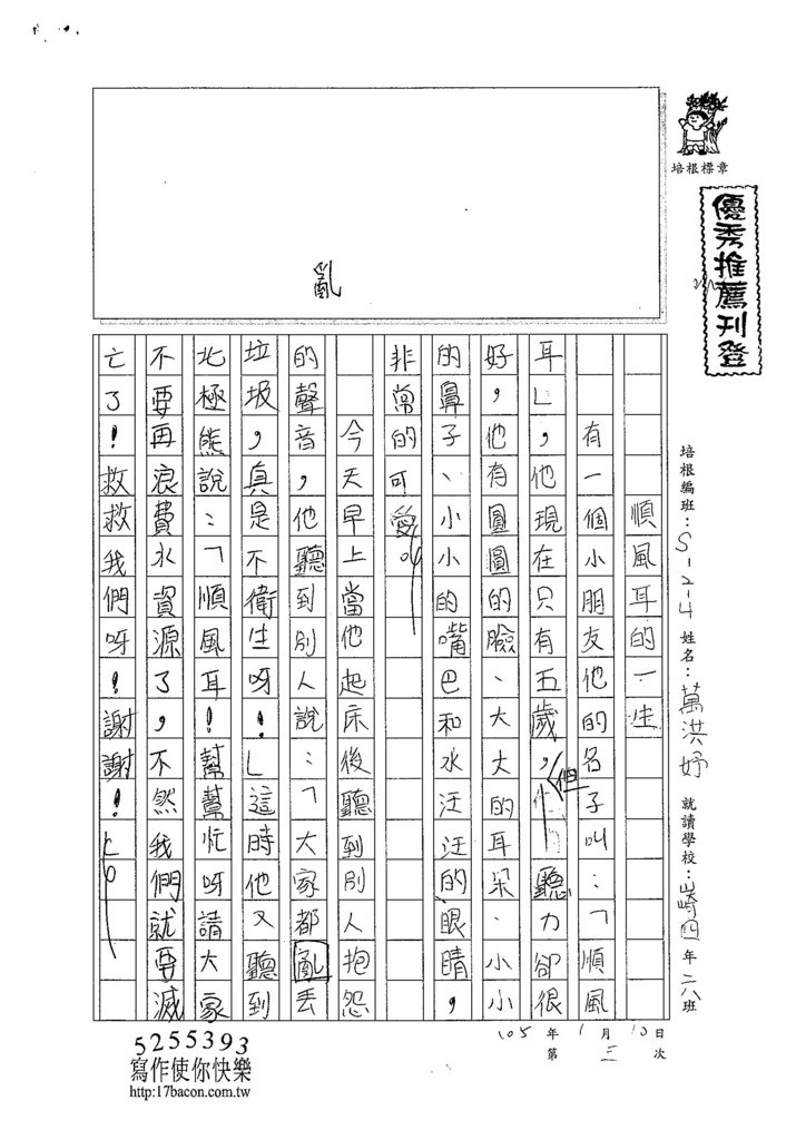 104W4303萬洪妤 (1)