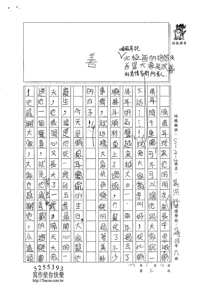 104W4303萬洪妤 (2)