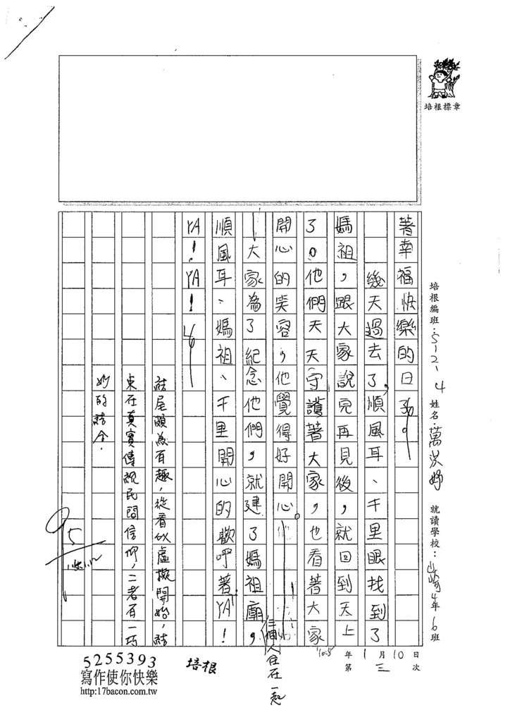 104W4303萬洪妤 (3)