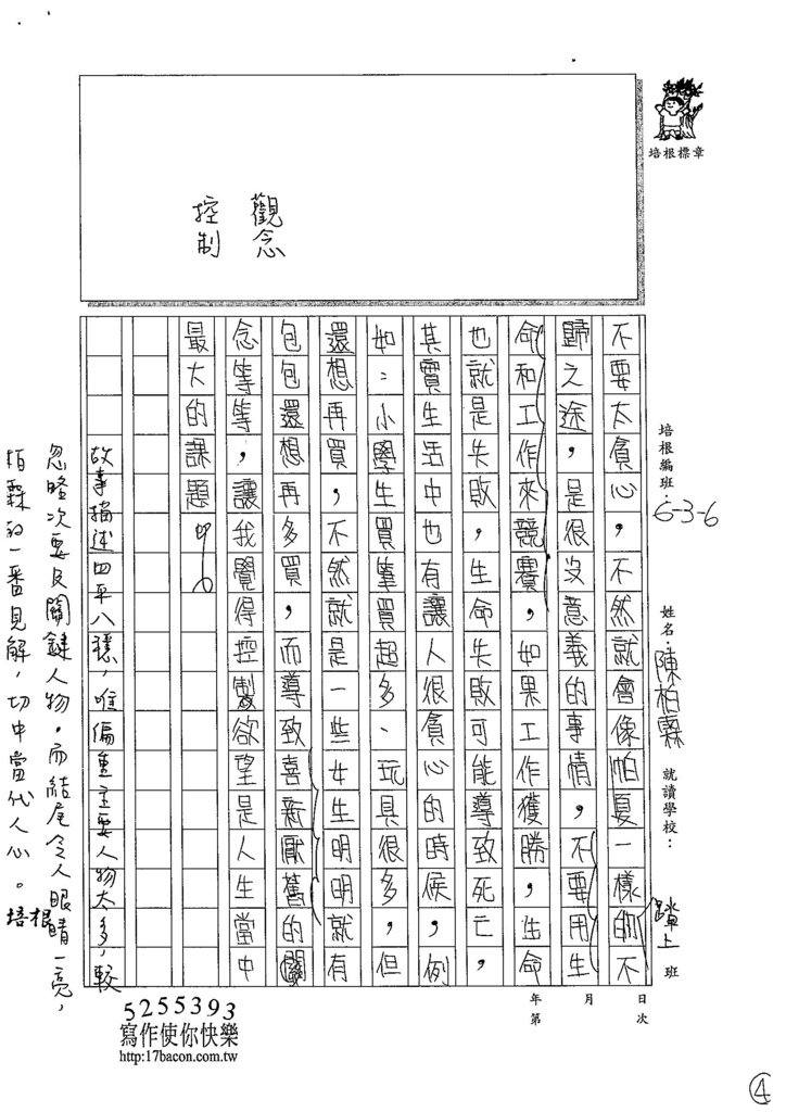 104W6302陳柏霖 (4)