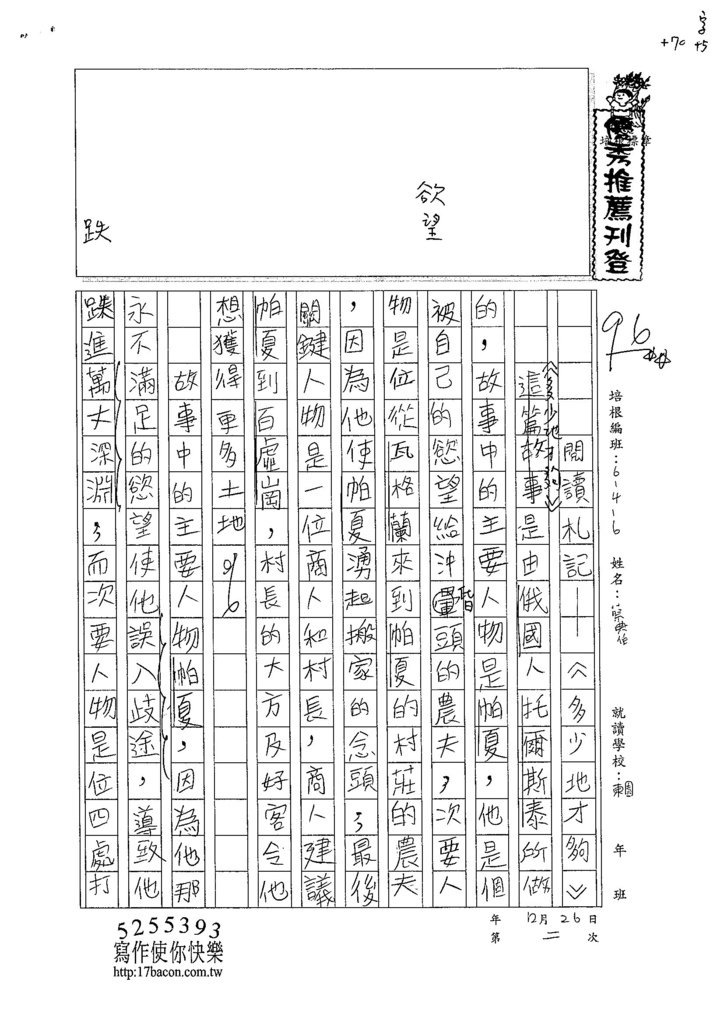 104W6302蔡典伯 (1)