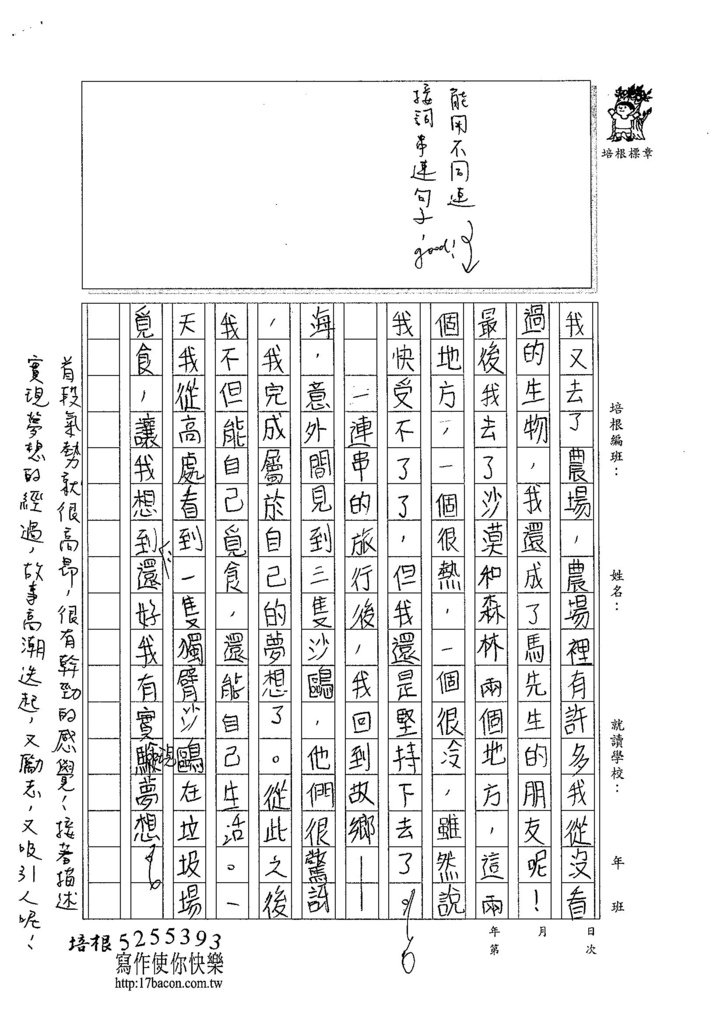 104W6303葉驊霈 (3)