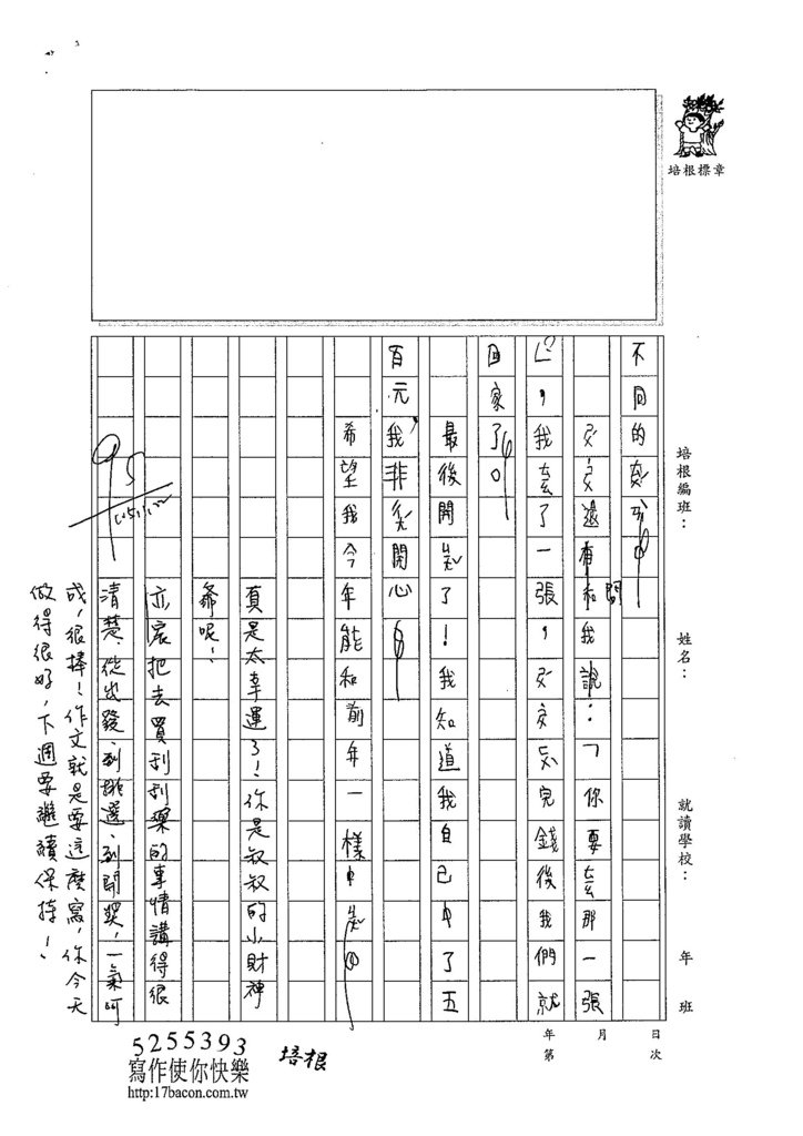 104W3303鄭亦宸 (2)