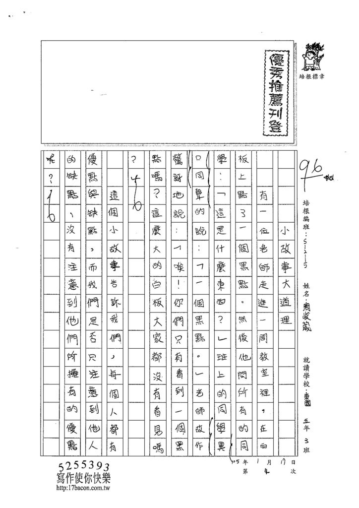 104W5304周峻葳 (1)