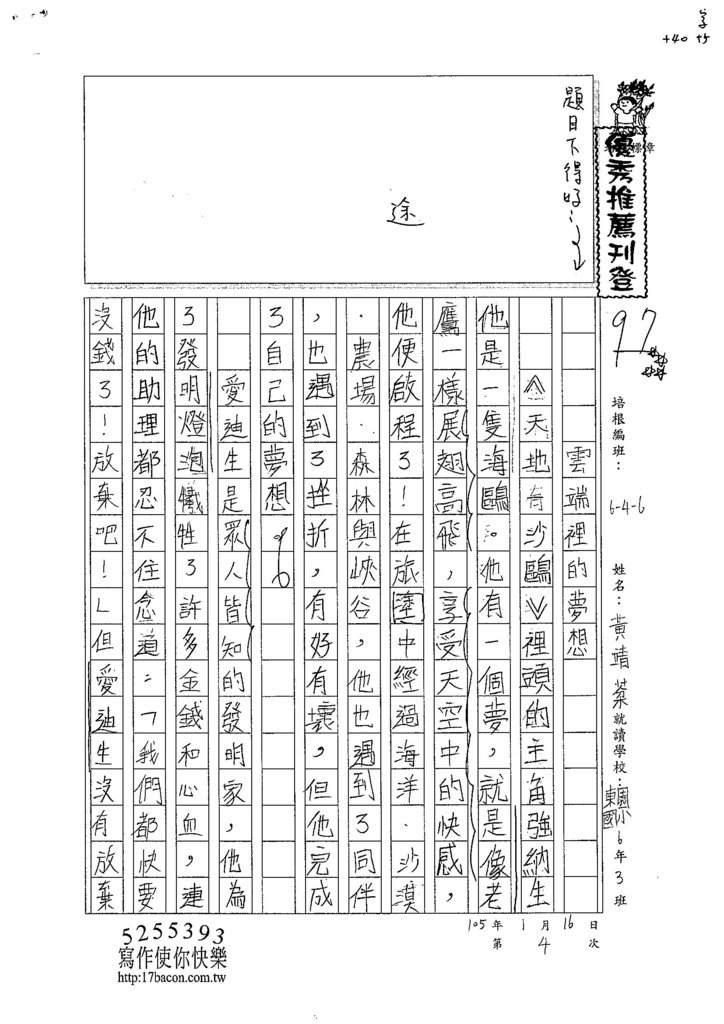 104W6404黃靖棻 (1)