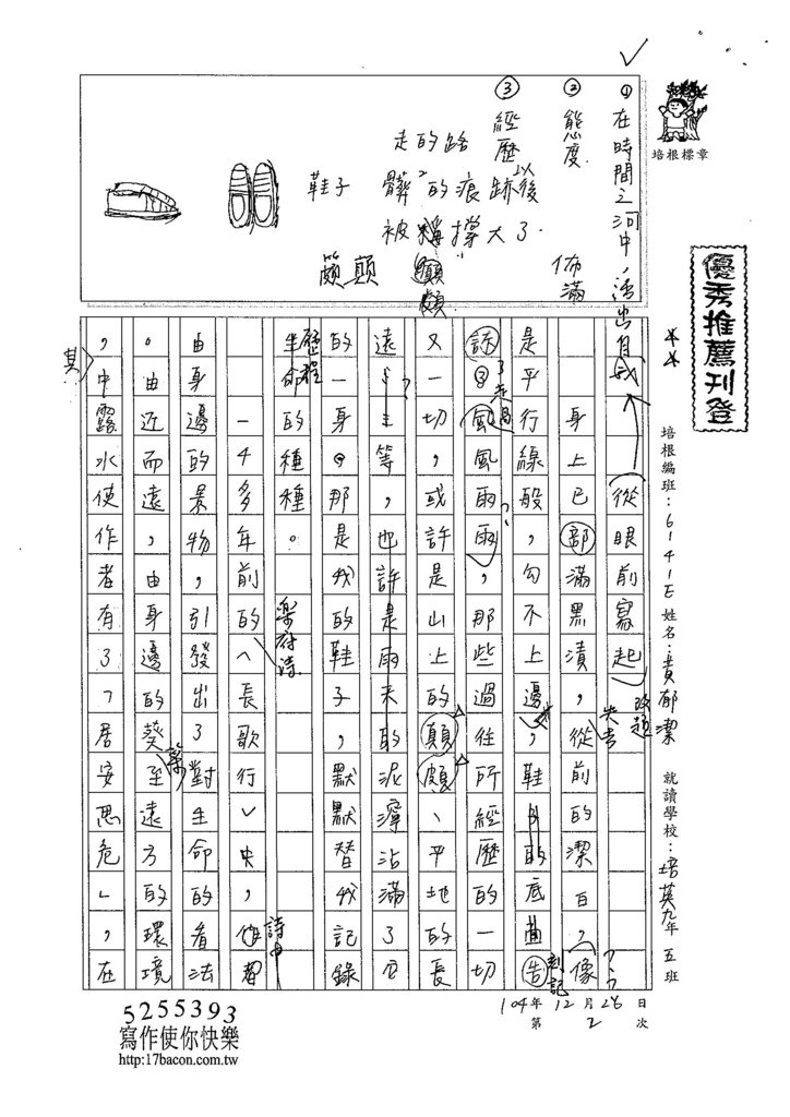 104WE303黃郁潔 (1)