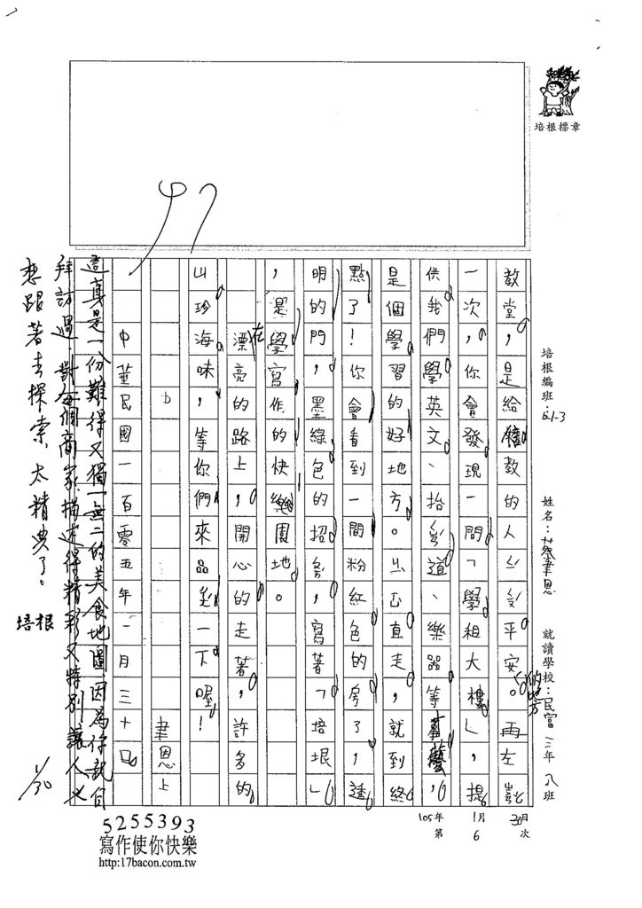 104W3306蔡聿恩 (2)