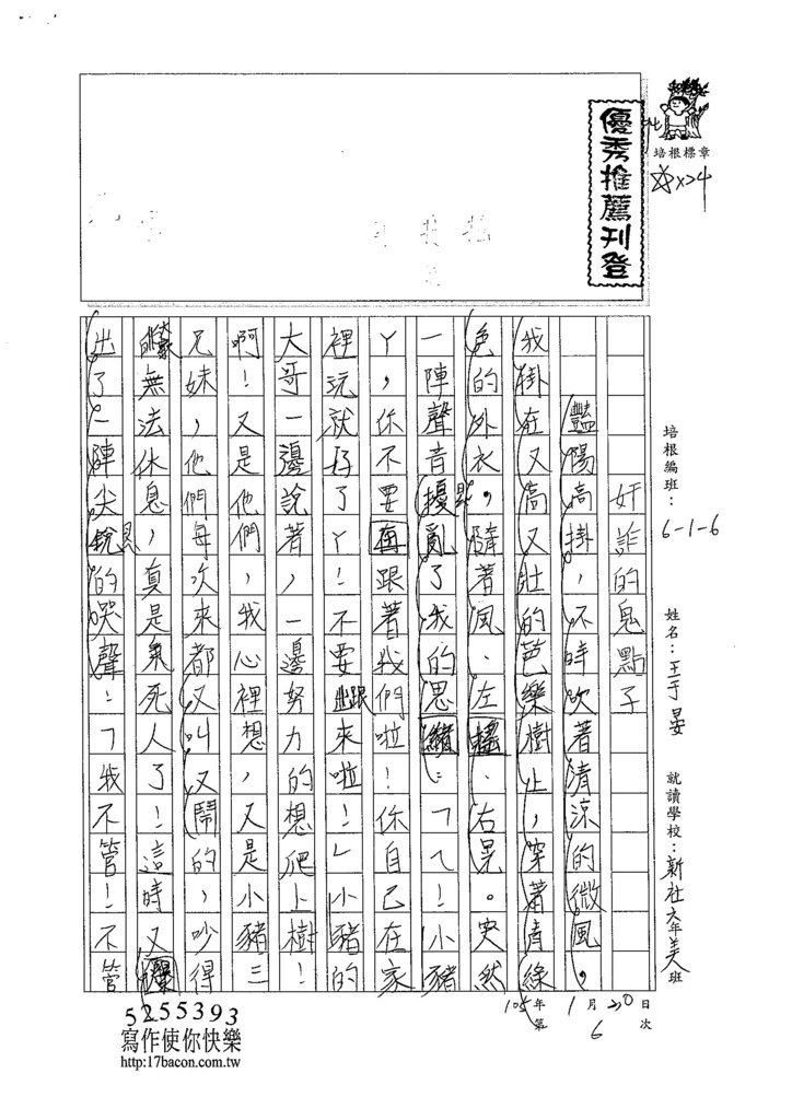 104W6306王于晏 (1)