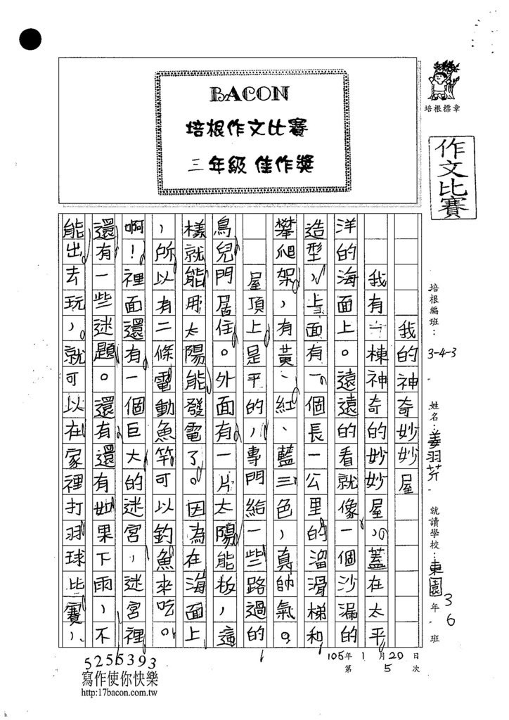 104W3305姜羽芹(1)