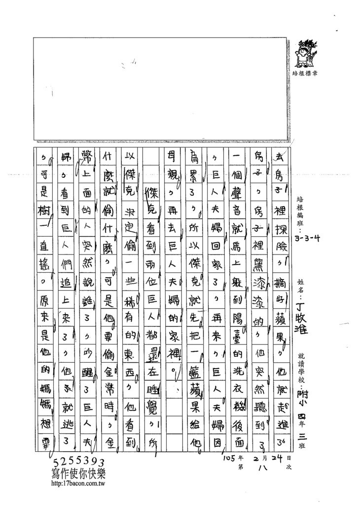 104W4308丁牧淮 (2)