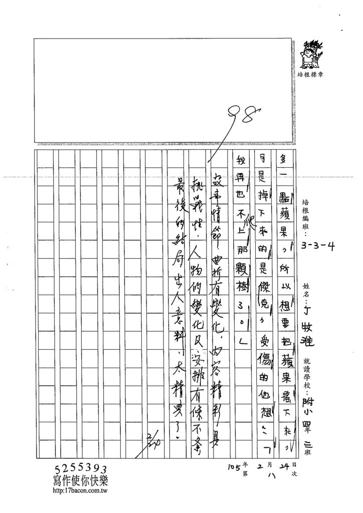 104W4308丁牧淮 (3)