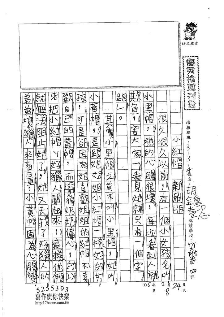 104W4308胡鍾懿 (1)