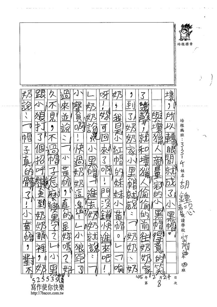 104W4308胡鍾懿 (2)