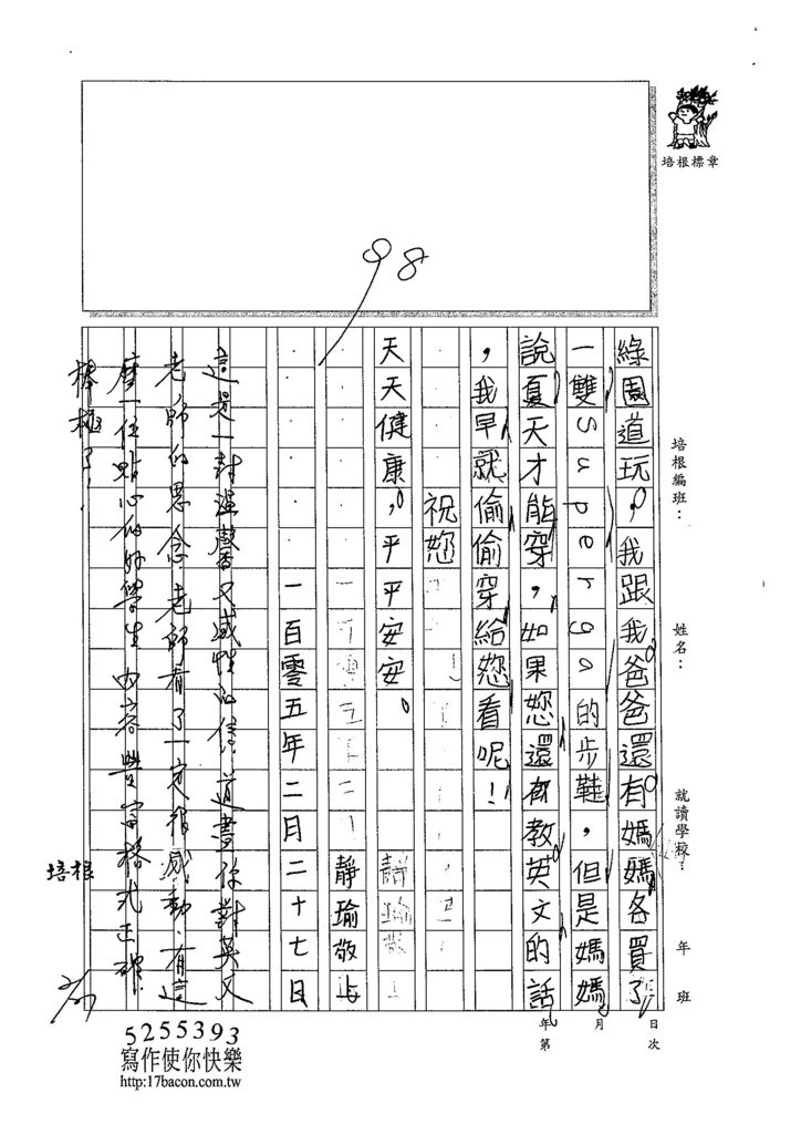 104W3308王靜瑜 (2)