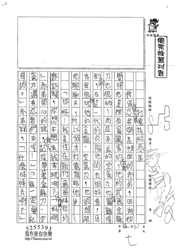 104W3307鄭凱駿 (1)