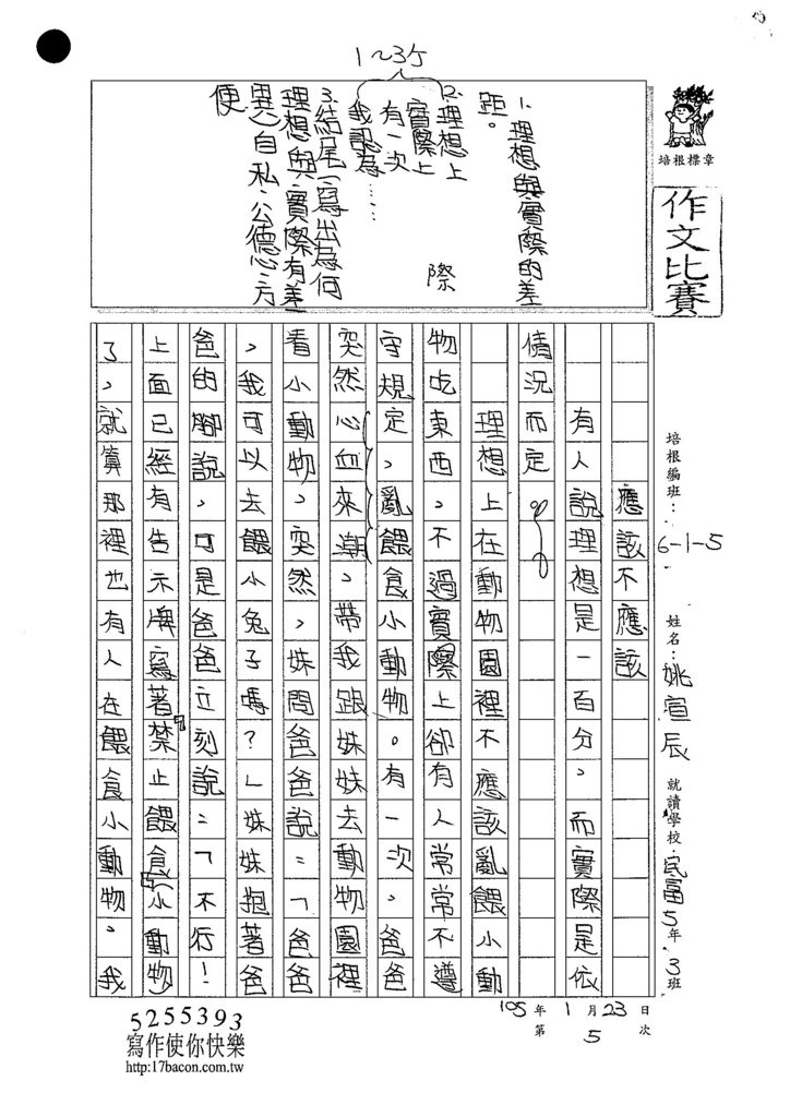 104W5305姚宣辰 (1)