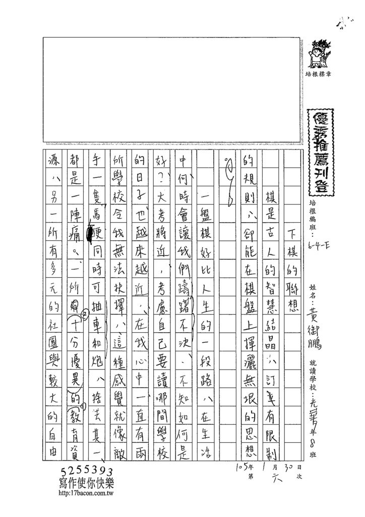 104WE306黃御鵬 (1)