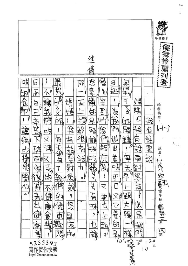 104W3310蔡欣融 (1)