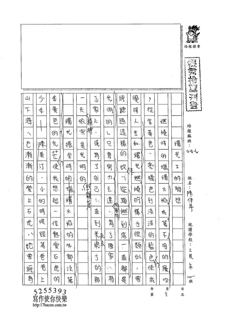 104W6308陳伊亭 (1)